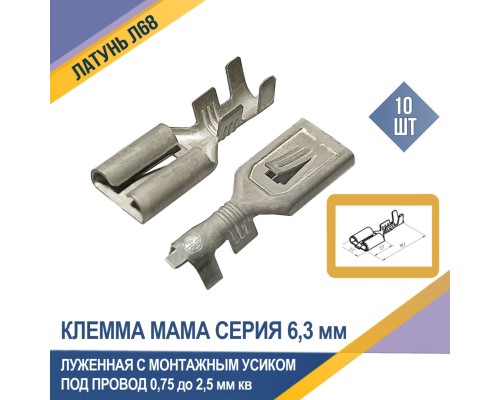 АВТОЭЛЕКТРОНИКА штифтовой плоский РПИ-М 2.5 кв.мм, 10 шт